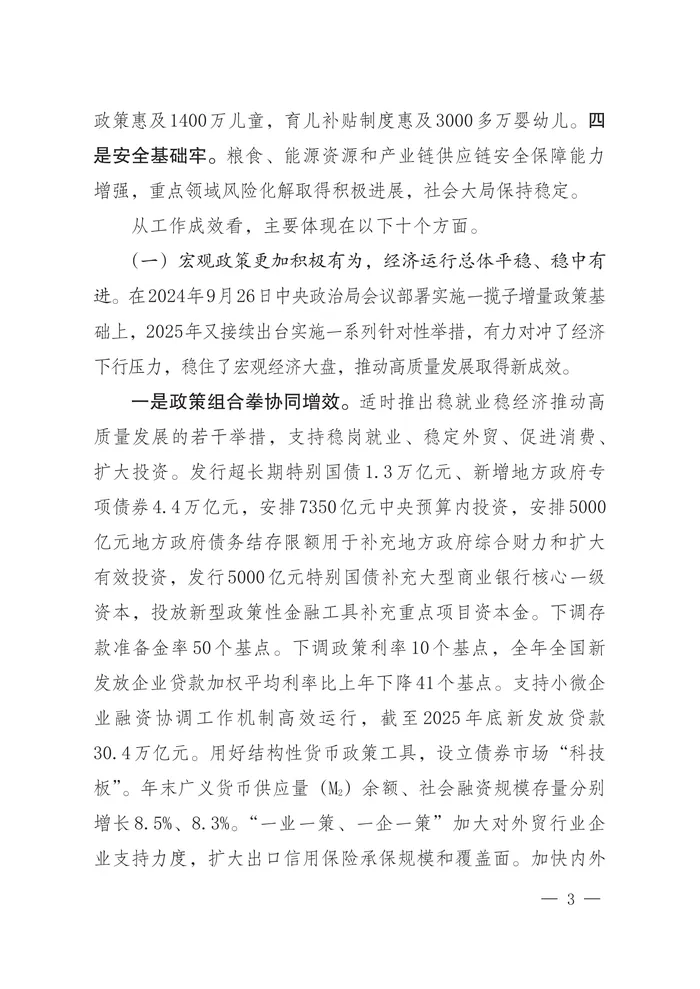 Chinese prose test page — NDRC 2026 report page 3